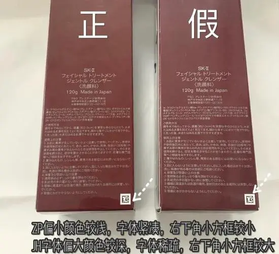 sk洗面奶怎么分真假