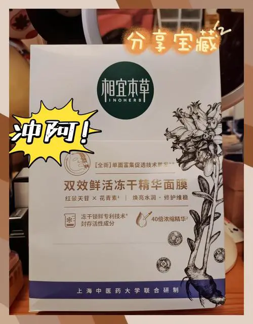 相宜本草黑面膜怎么样