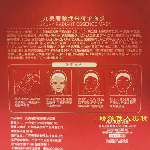 丸美精华面膜怎么样