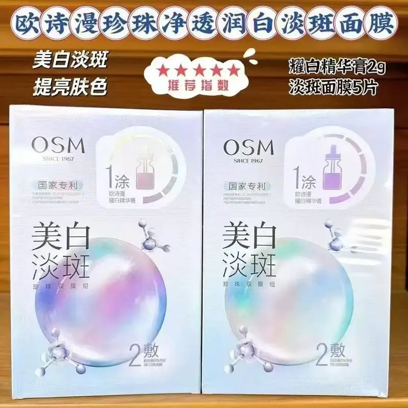 欧诗漫净润透白面膜怎么样