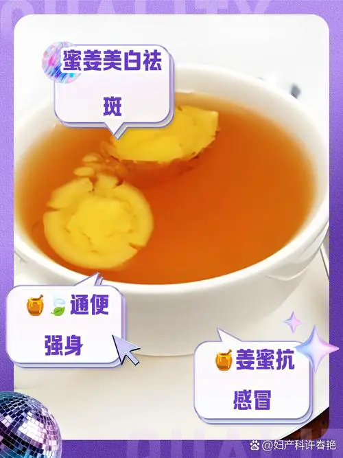 蜂蜜怎么搭配生姜