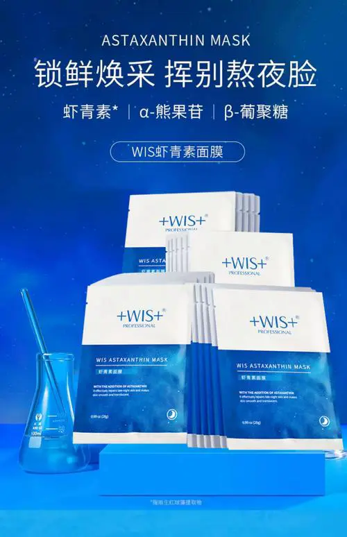 wis面膜去痘怎么样