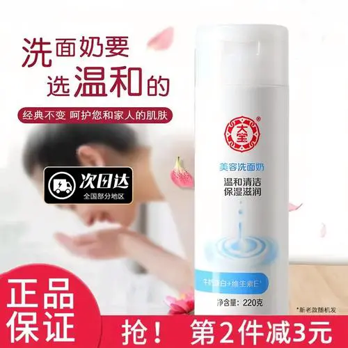 大宝美容洗面奶怎么开