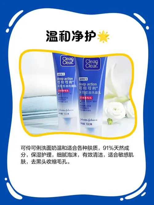 可伶可俐家的洗面奶怎么样