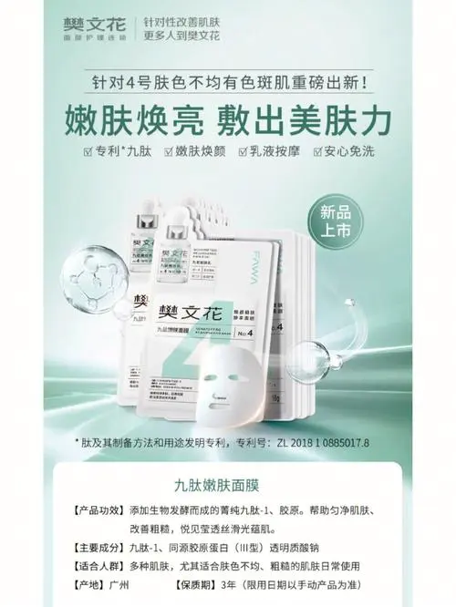 樊文花十号面膜怎么样