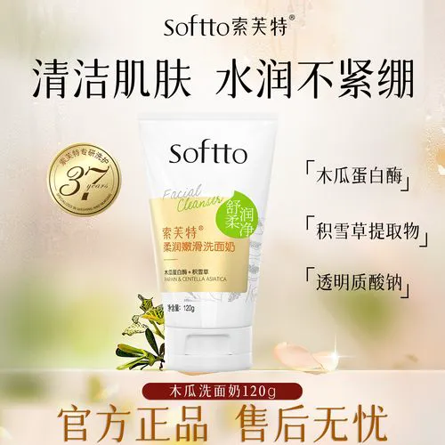 索芙特祛斑洗面奶怎么样