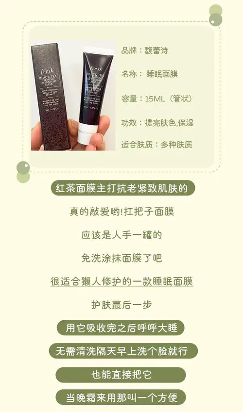 红茶紧致睡眠面膜怎么样