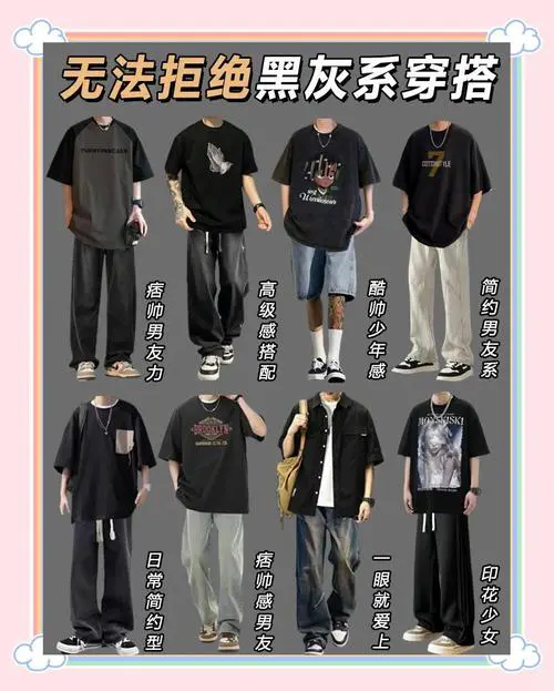 皮肤黑男怎么搭配衣服好看图片大全集