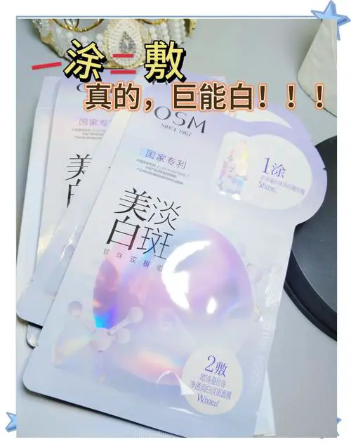欧诗漫珍珠沁润面膜怎么样