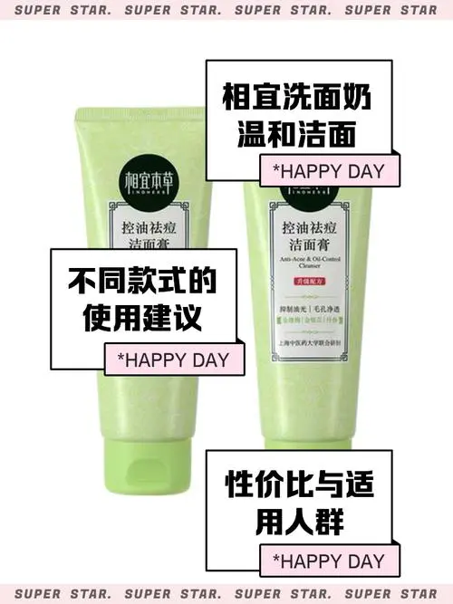 相宜本草植物洗面奶怎么样