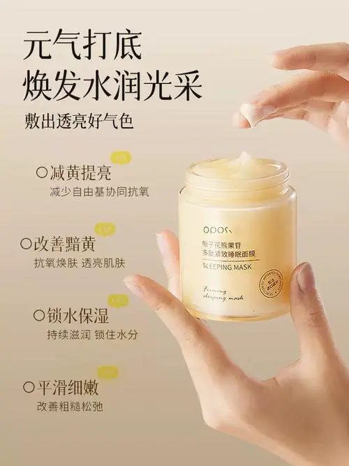品谜熊果苷睡眠面膜怎么样