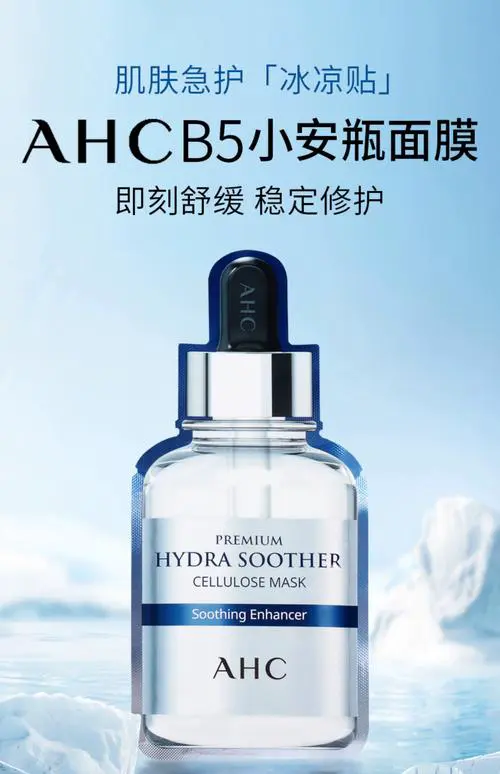 AHC玻尿酸安瓶面膜怎么样
