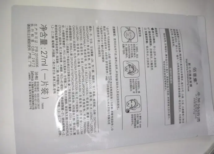 新七白面膜效果怎么样