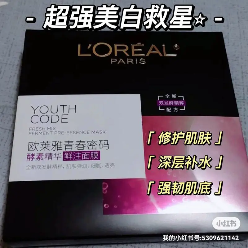 欧莱雅黑酵素精华面膜怎么样