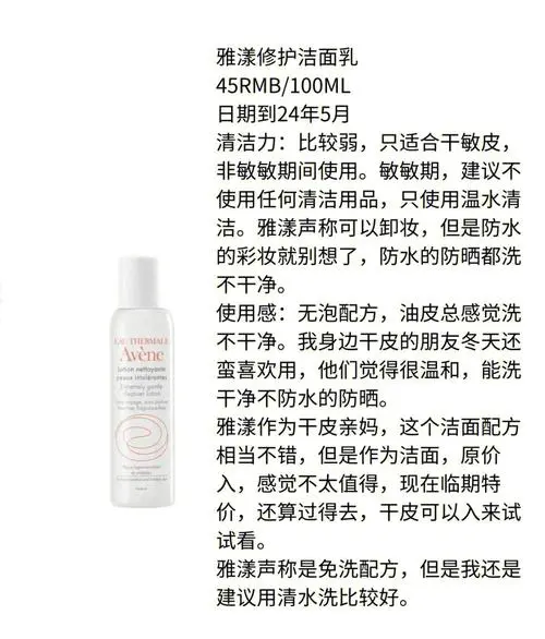 雅漾活泉修护洗面奶怎么用