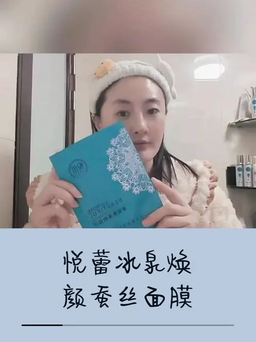 冰泉面膜怎么样