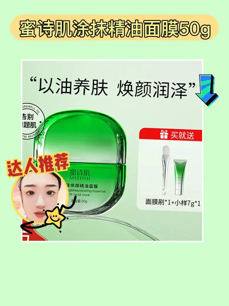 蜜诗面膜怎么样