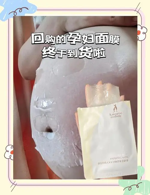 孕妇膏状面膜怎么样
