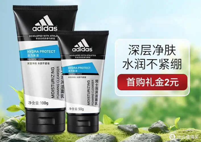 阿迪男士洗面奶怎么样