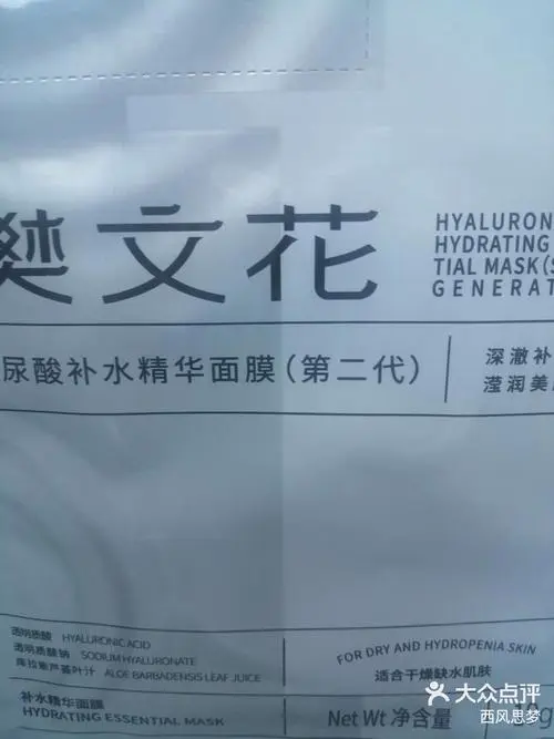 樊文花面膜4号怎么样