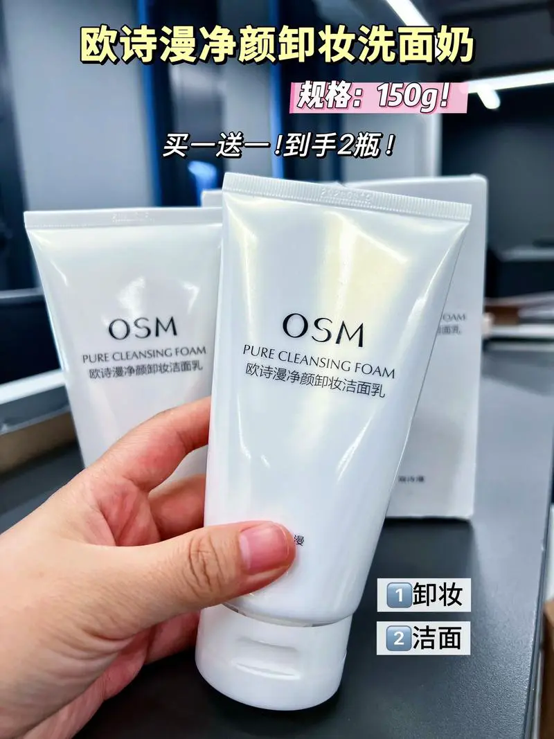 欧诗漫温和洗面奶怎么样