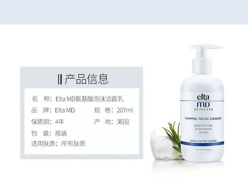 氨基酸md洗面奶怎么样