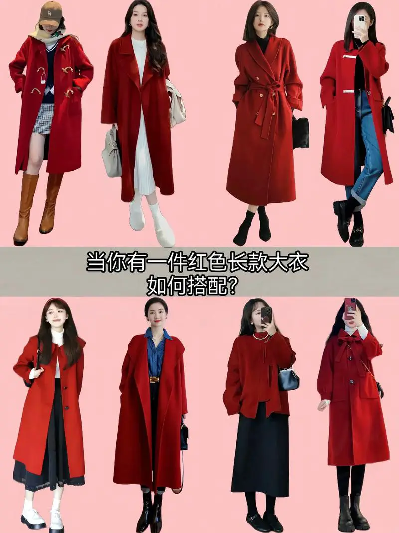 红色圆领毛呢大衣怎么搭配图片女