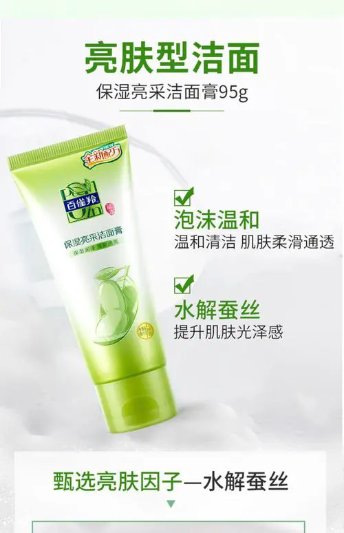 百雀羚洗面奶效果怎么样