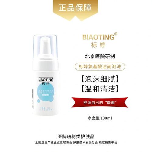 标婷洗面奶怎么样