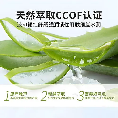 自然乐园芦荟胶泡面膜怎么样