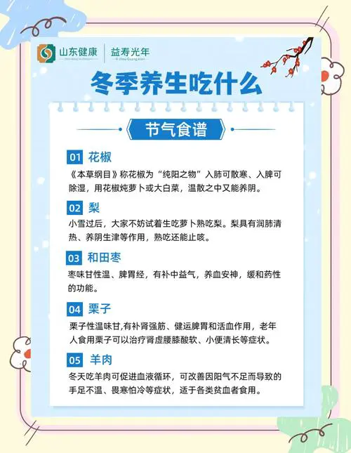 秋冬养生吃什么