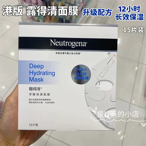 露得清深层面膜怎么样