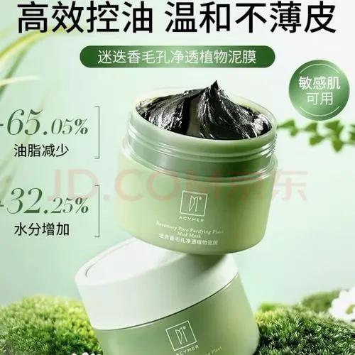 迷迭香泥面膜怎么样