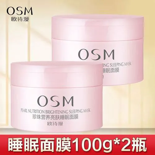 欧诗漫睡面膜怎么样