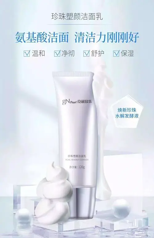 珍珠洗面奶怎么样