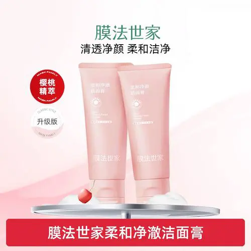 膜法世家洗面奶怎么样