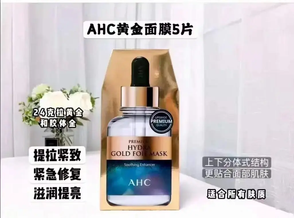 ahc面膜二代怎么样