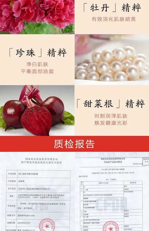 同仁堂牡丹亮白面膜怎么样