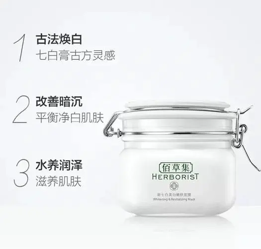 佰草集家的面膜怎么样