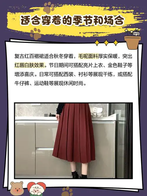 大红色百褶裙怎么搭配