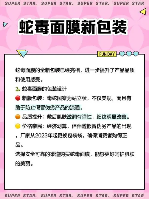 森田 蛇毒 面膜怎么样