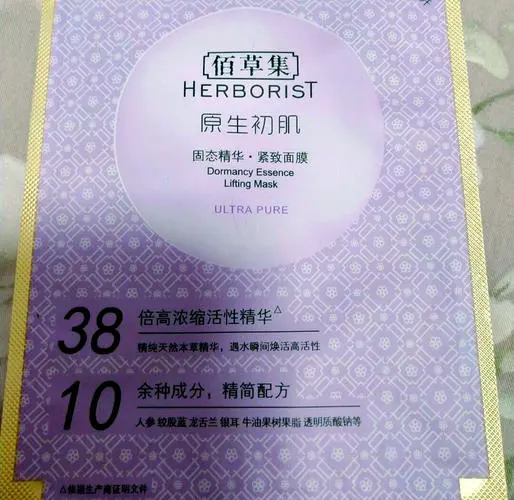 佰草集固态面膜成分怎么样