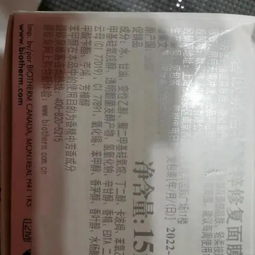 碧欧泉 修复面膜怎么样