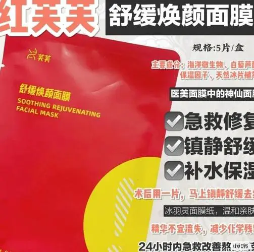 芙芙红蓝面膜怎么样