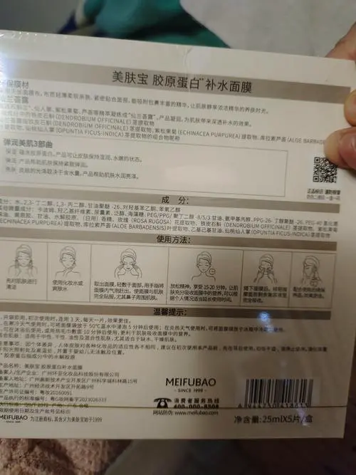 美肤宝的面膜到底怎么样呢