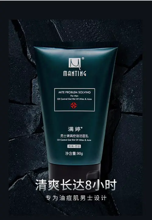 满婷洗面奶祛螨怎么样