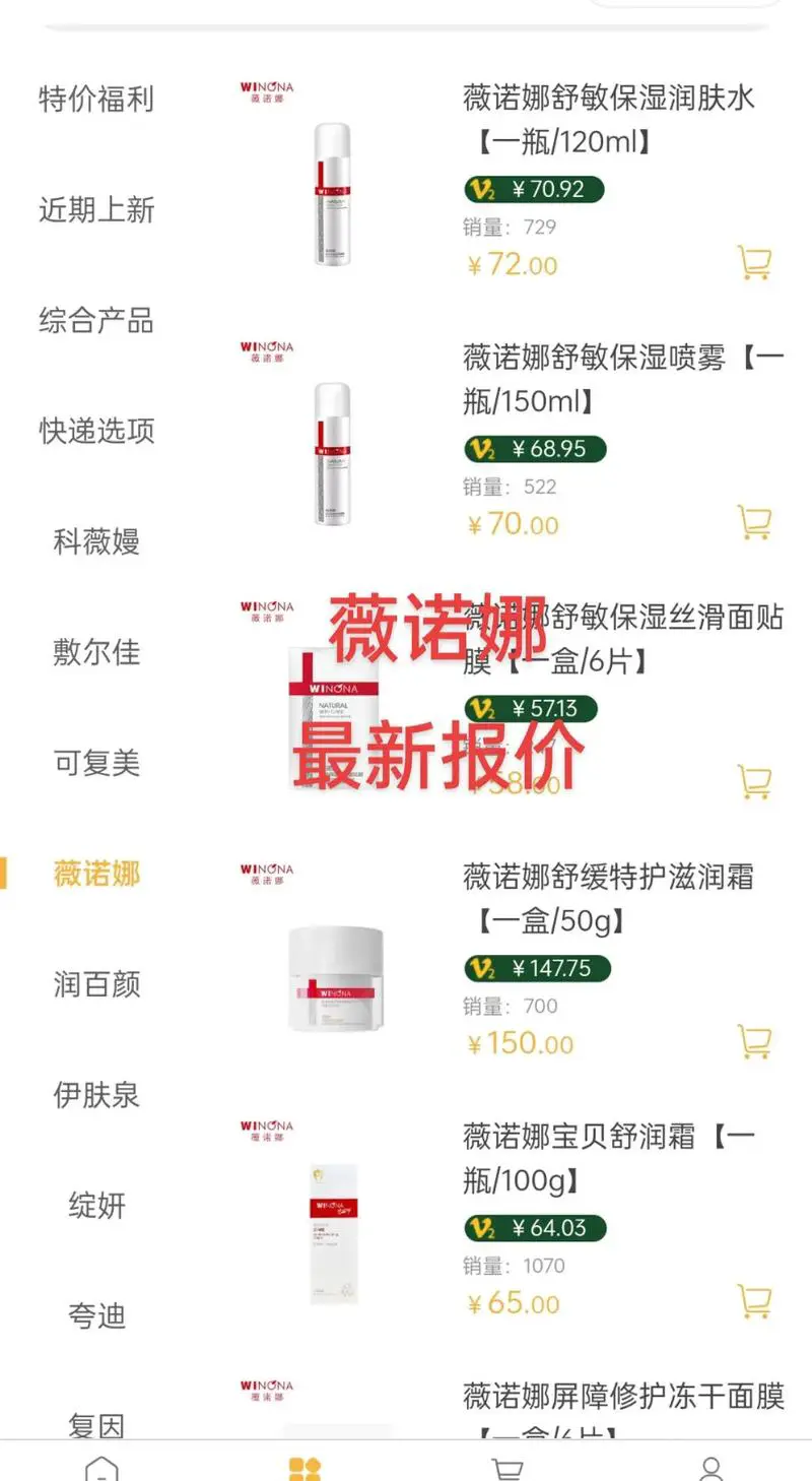 薇诺娜护肤品最新价格表