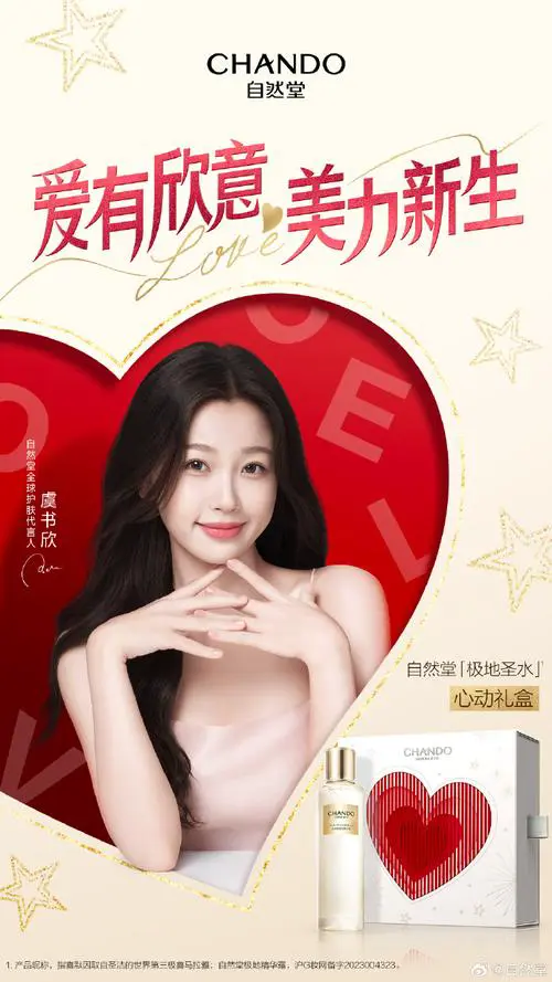 自然堂代言人图片 最新
