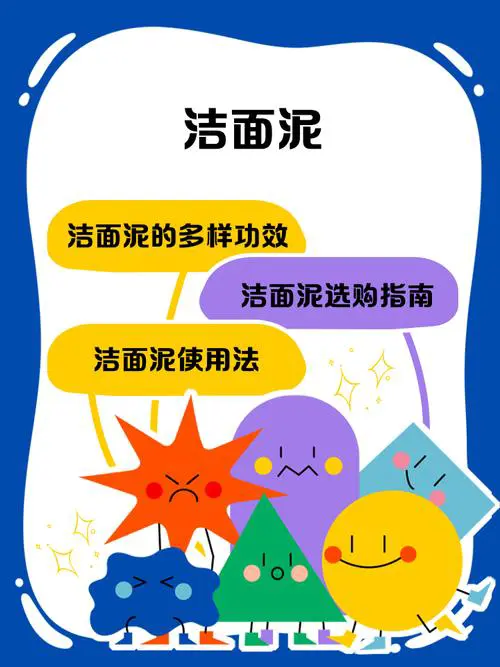 洗面奶怎么做拉面泥