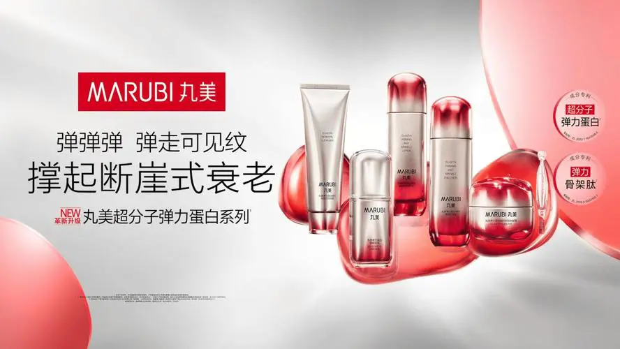 丸美最新系列是哪一款